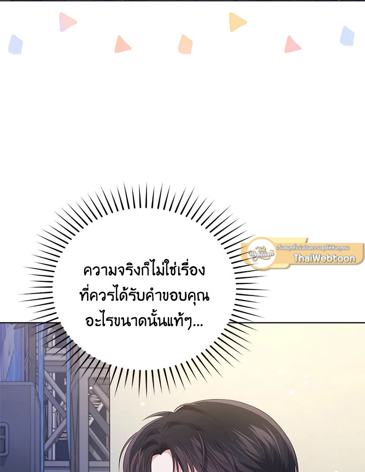 In This Life, the Greatest Star in the Universe ตอนที่ 38 29