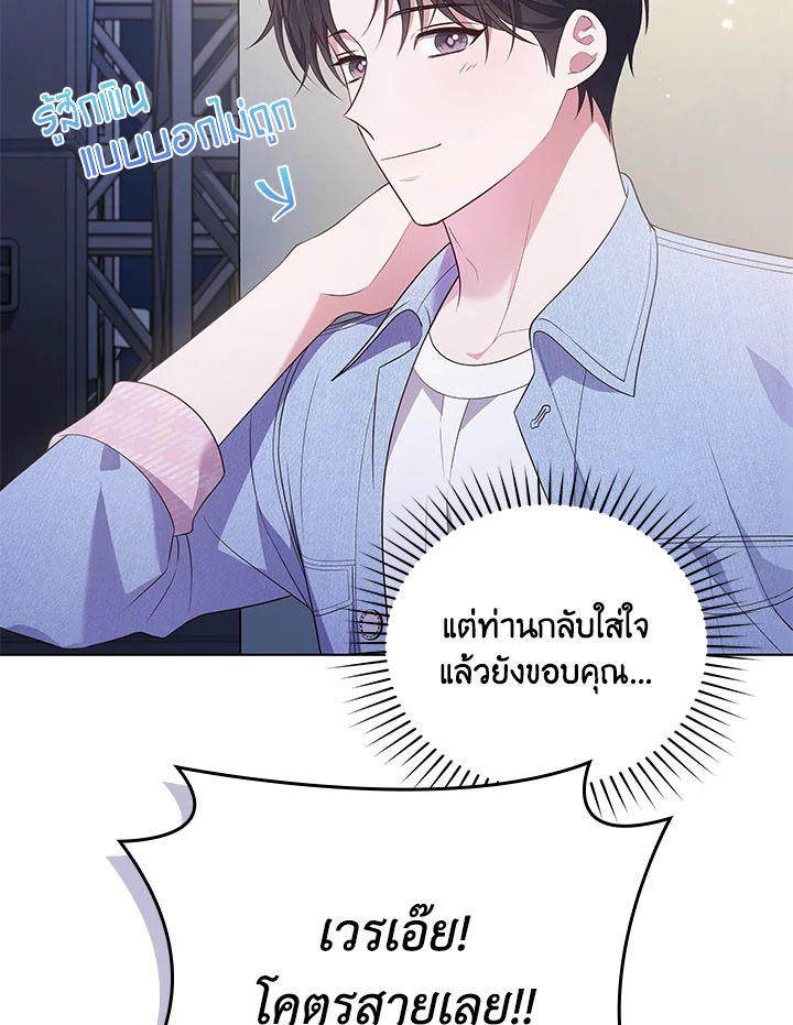 In This Life, the Greatest Star in the Universe ตอนที่ 38 30