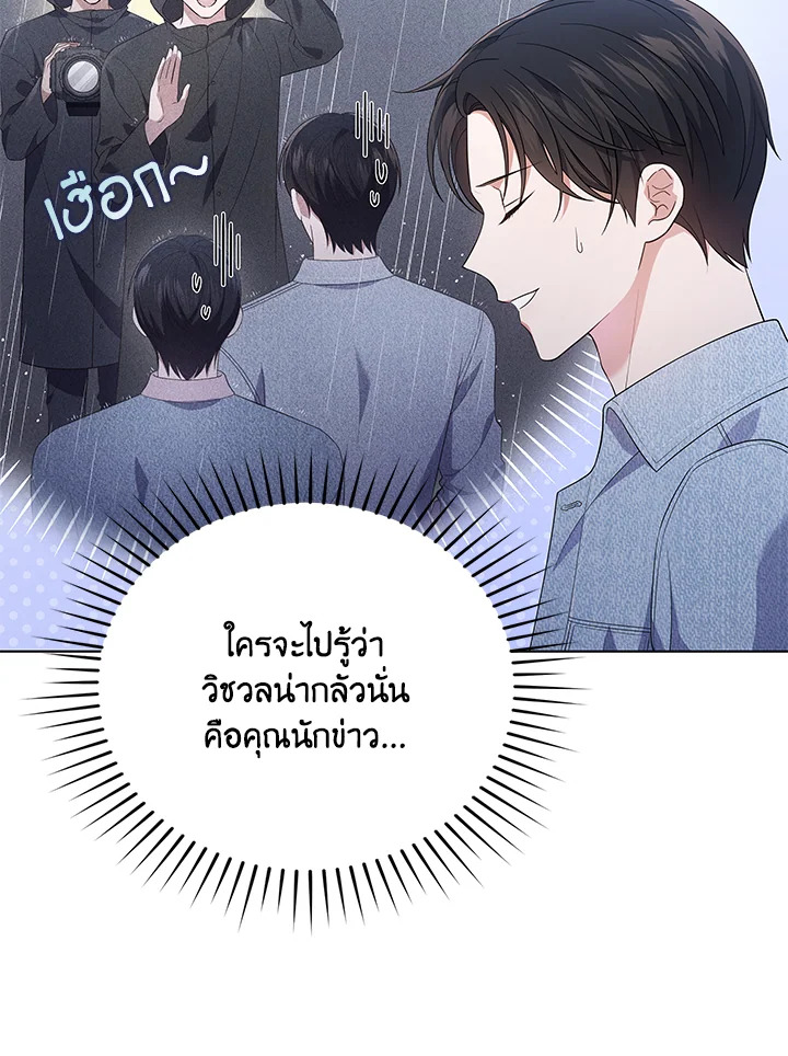 In This Life, the Greatest Star in the Universe ตอนที่ 38 25