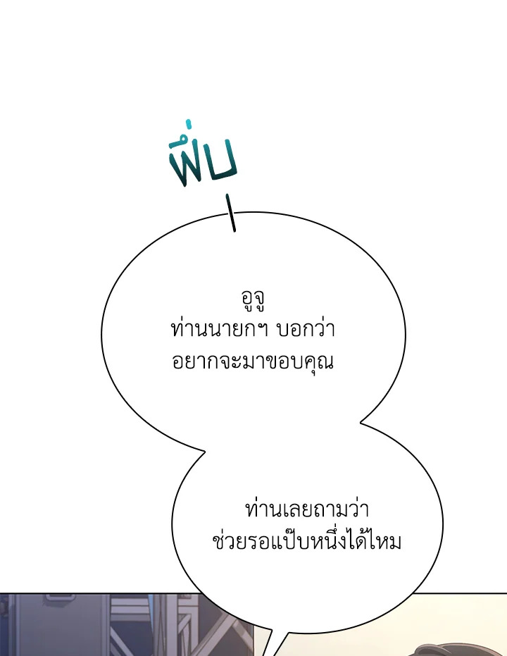 In This Life, the Greatest Star in the Universe ตอนที่ 38 26