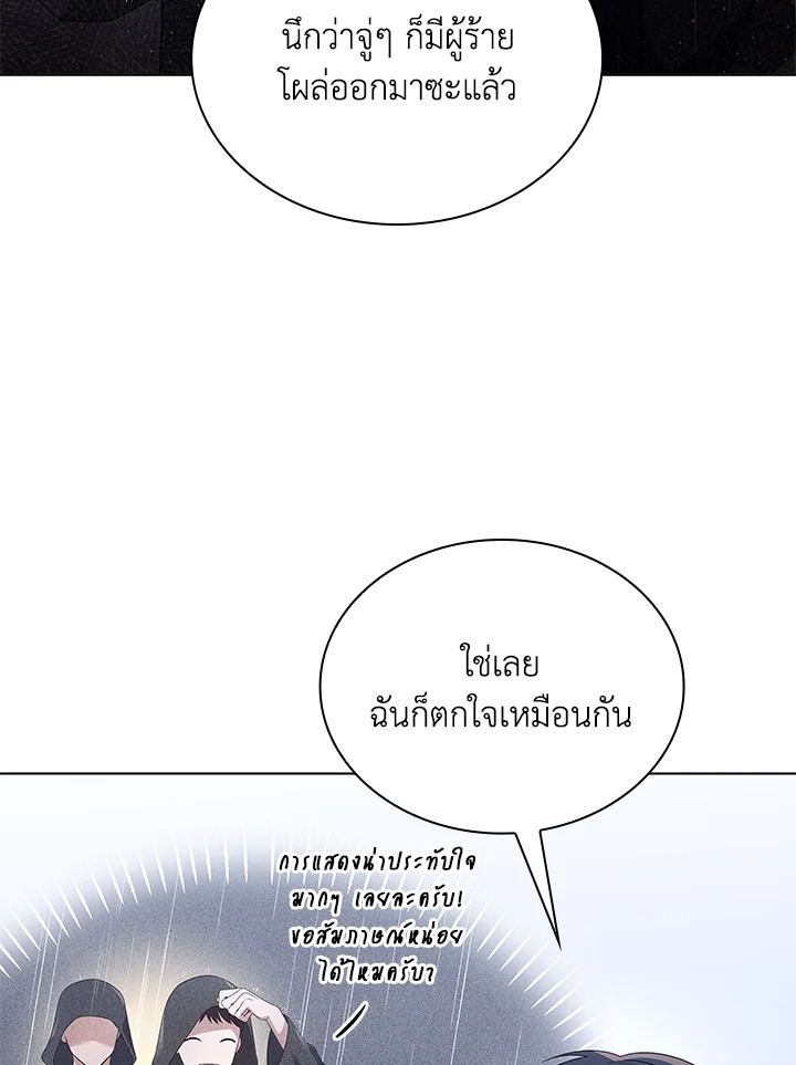 In This Life, the Greatest Star in the Universe ตอนที่ 38 24