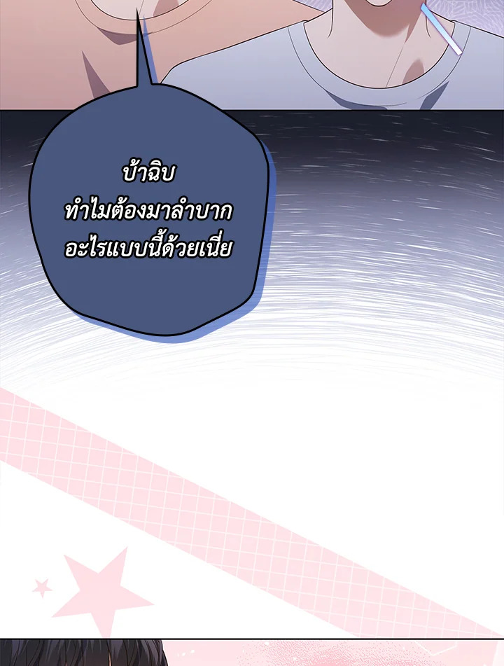 In This Life, the Greatest Star in the Universe ตอนที่ 38 37