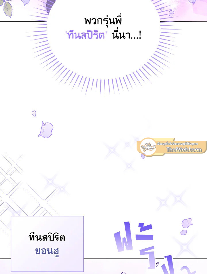 In This Life, the Greatest Star in the Universe ตอนที่ 38 34