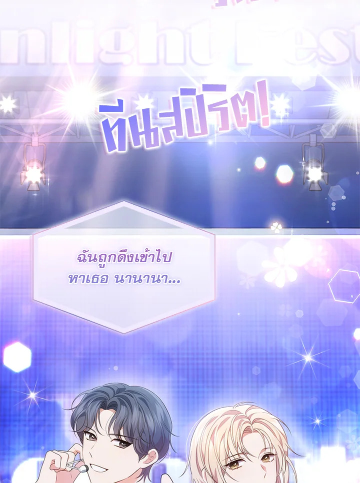 In This Life, the Greatest Star in the Universe ตอนที่ 38 43
