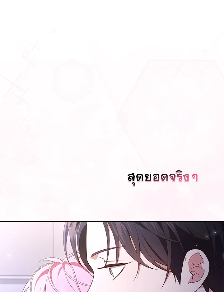 In This Life, the Greatest Star in the Universe ตอนที่ 38 51