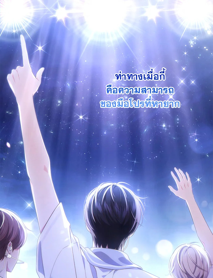 In This Life, the Greatest Star in the Universe ตอนที่ 38 54