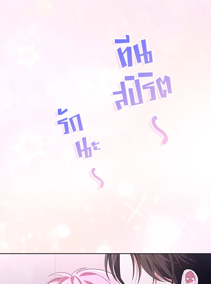 In This Life, the Greatest Star in the Universe ตอนที่ 38 49