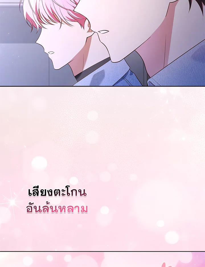 In This Life, the Greatest Star in the Universe ตอนที่ 38 52