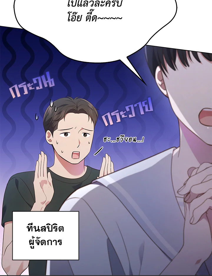 In This Life, the Greatest Star in the Universe ตอนที่ 38 60
