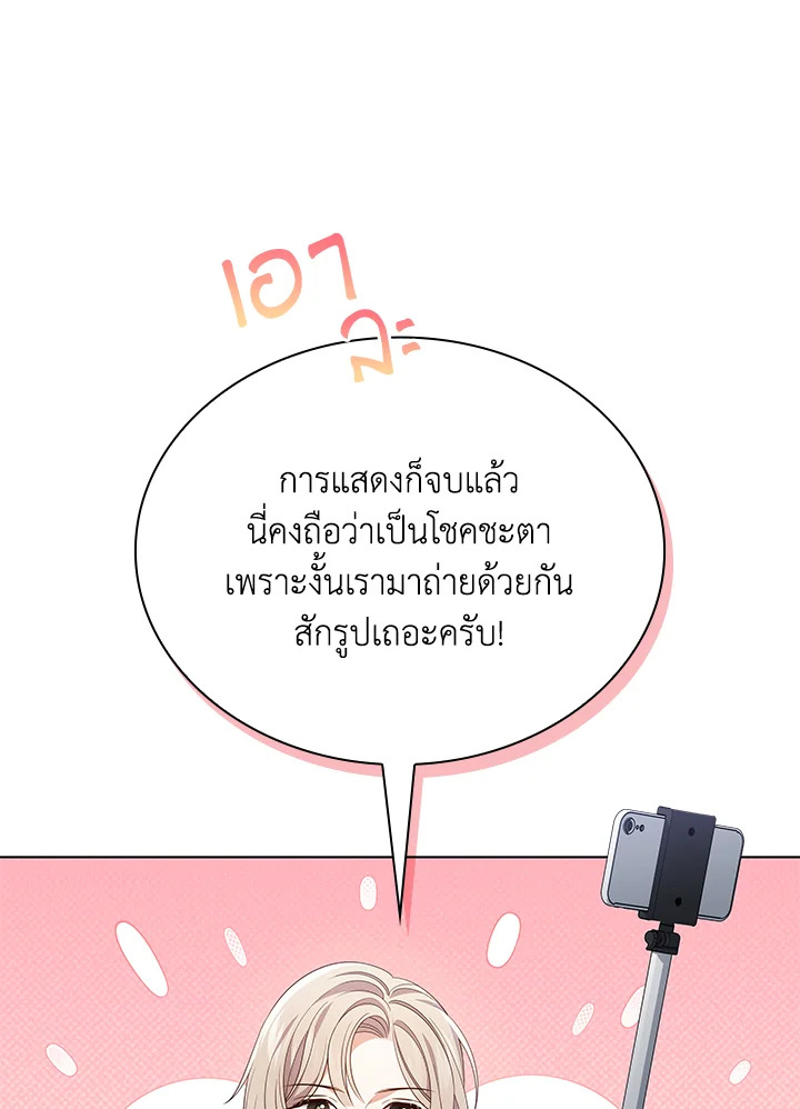 In This Life, the Greatest Star in the Universe ตอนที่ 38 63