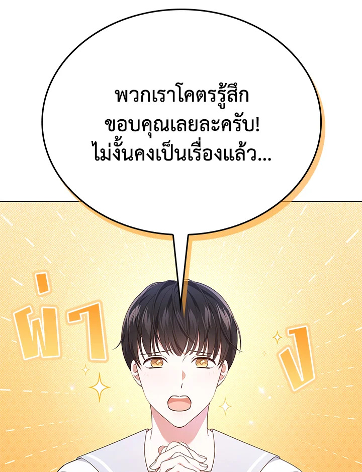 In This Life, the Greatest Star in the Universe ตอนที่ 38 58
