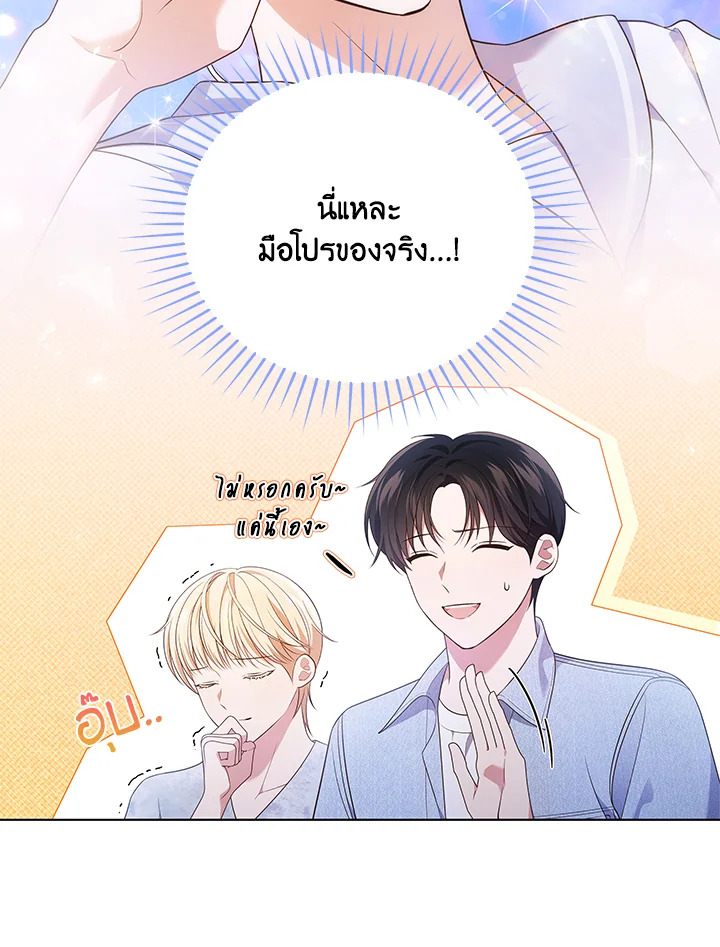 In This Life, the Greatest Star in the Universe ตอนที่ 38 62