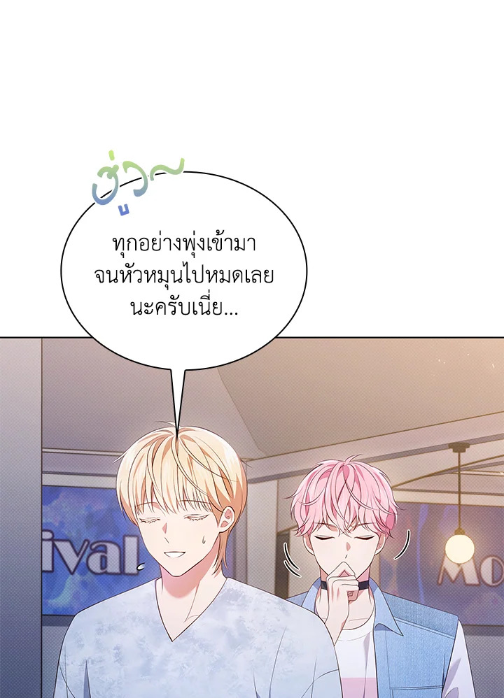 In This Life, the Greatest Star in the Universe ตอนที่ 38 69