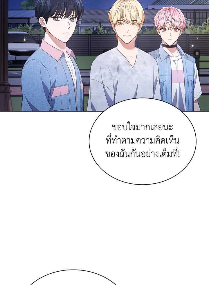 In This Life, the Greatest Star in the Universe ตอนที่ 38 74