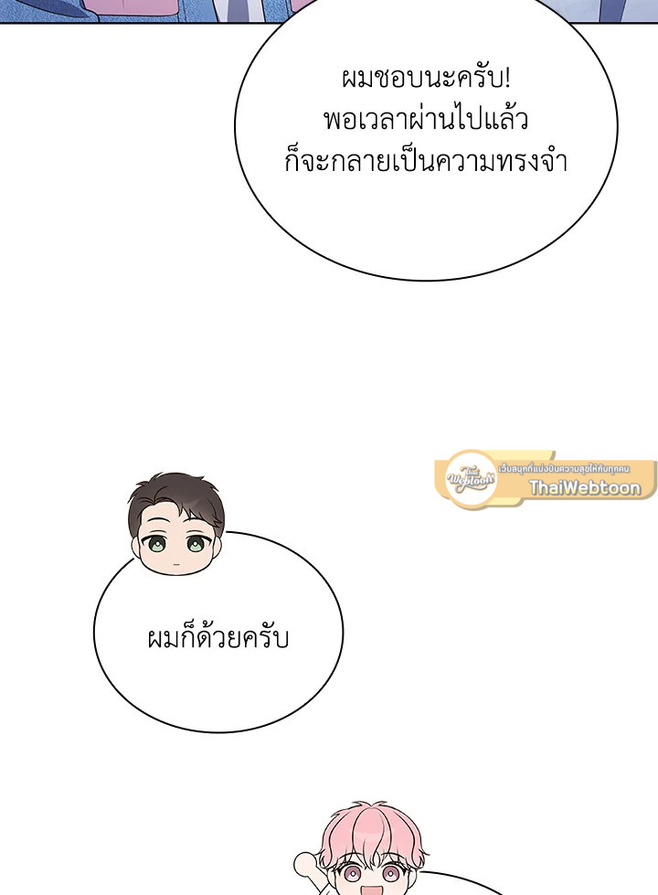 In This Life, the Greatest Star in the Universe ตอนที่ 38 76