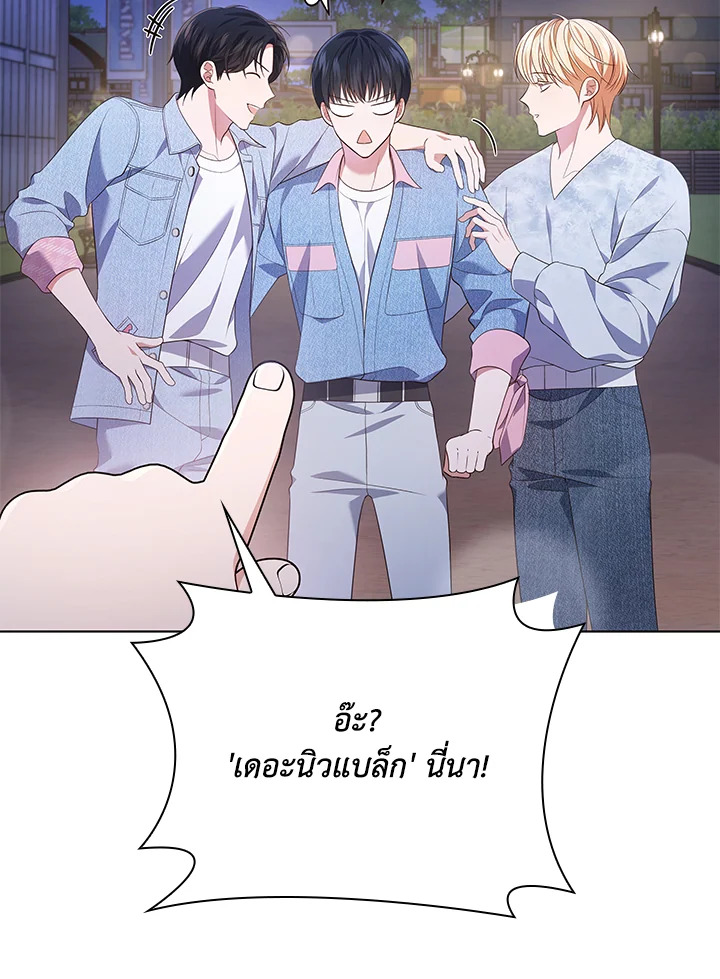 In This Life, the Greatest Star in the Universe ตอนที่ 38 79