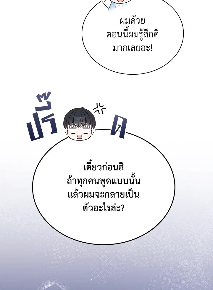 In This Life, the Greatest Star in the Universe ตอนที่ 38 77