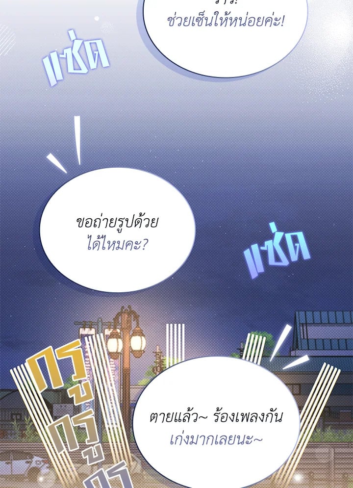 In This Life, the Greatest Star in the Universe ตอนที่ 38 83