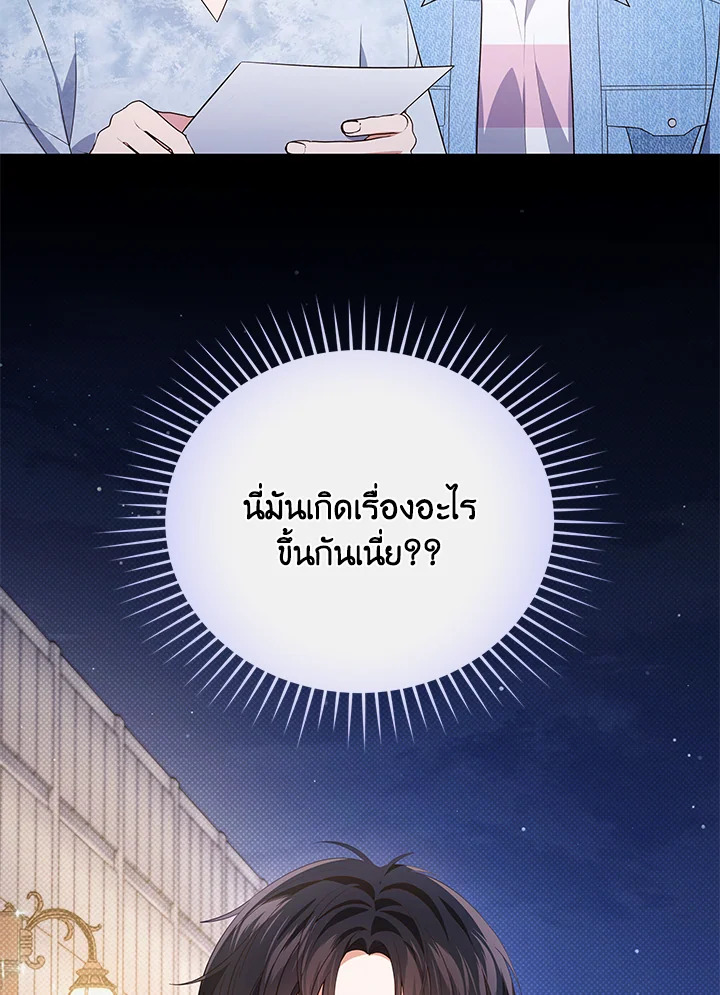 In This Life, the Greatest Star in the Universe ตอนที่ 38 86