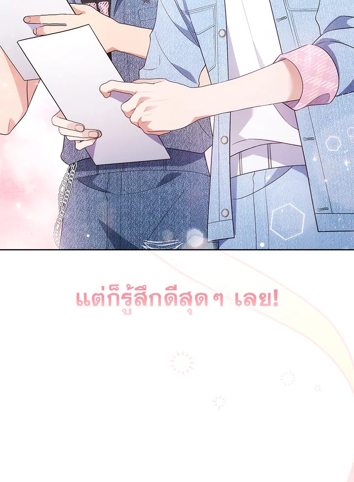 In This Life, the Greatest Star in the Universe ตอนที่ 38 93