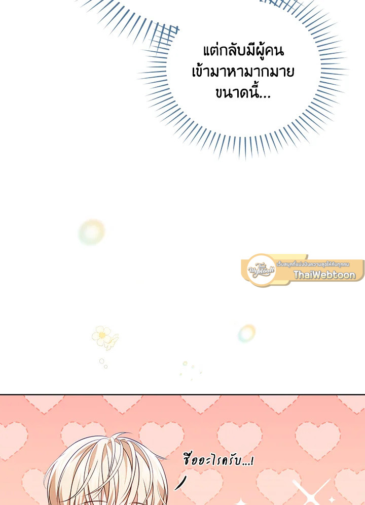 In This Life, the Greatest Star in the Universe ตอนที่ 38 88