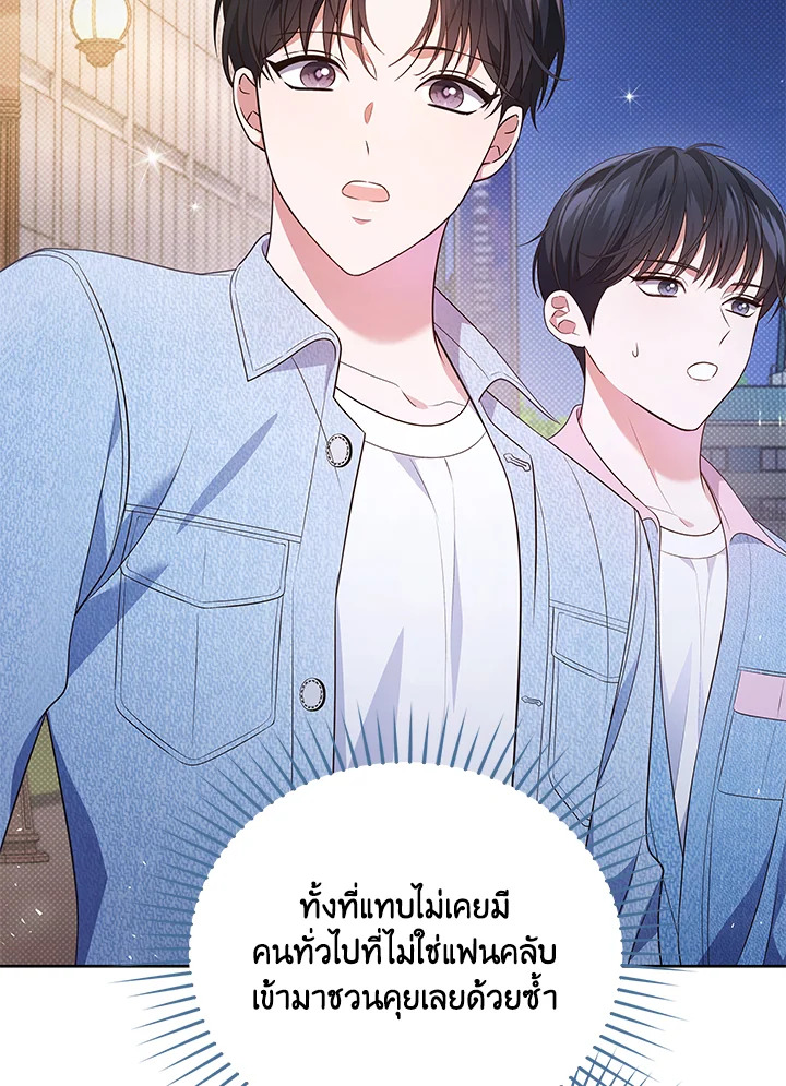 In This Life, the Greatest Star in the Universe ตอนที่ 38 87