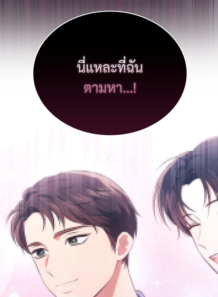 In This Life, the Greatest Star in the Universe ตอนที่ 38 98