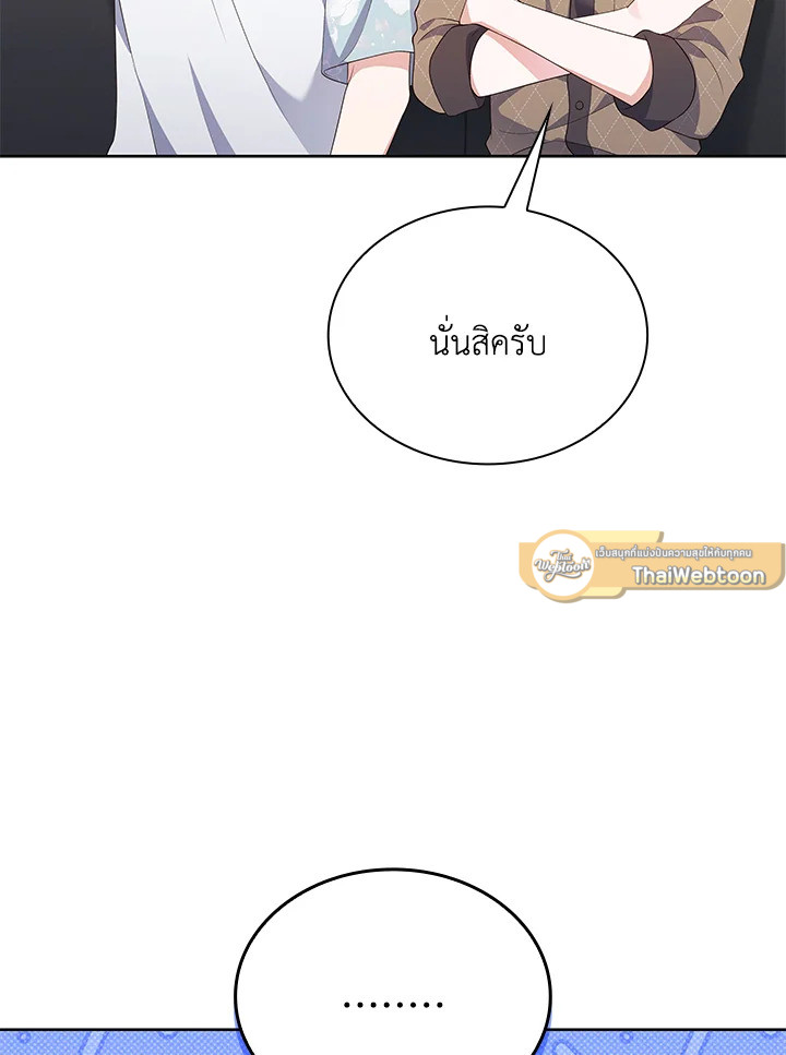 In This Life, the Greatest Star in the Universe ตอนที่ 39 8