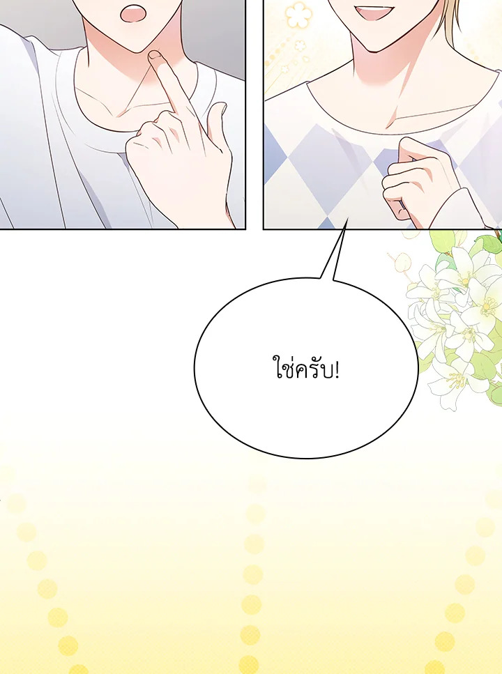 In This Life, the Greatest Star in the Universe ตอนที่ 39 5