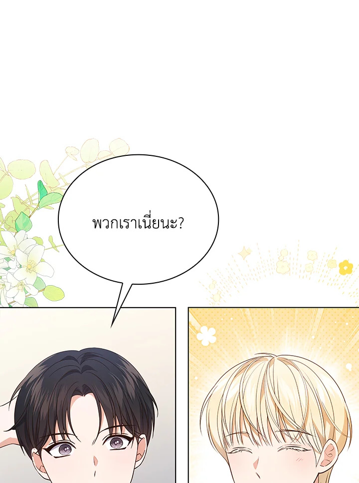 In This Life, the Greatest Star in the Universe ตอนที่ 39 4