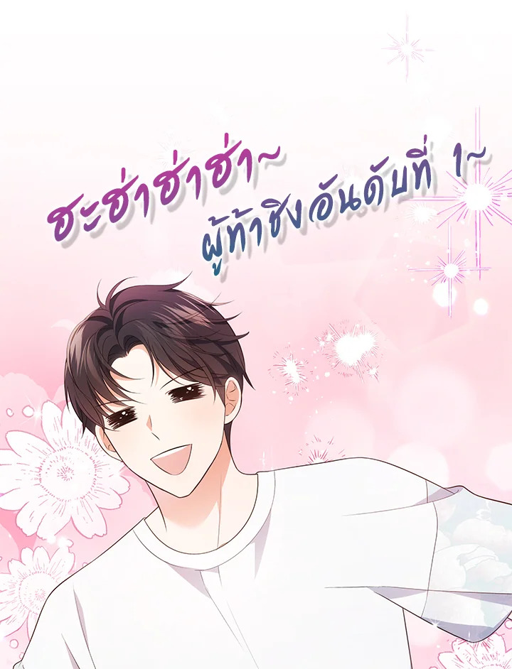 In This Life, the Greatest Star in the Universe ตอนที่ 39 12