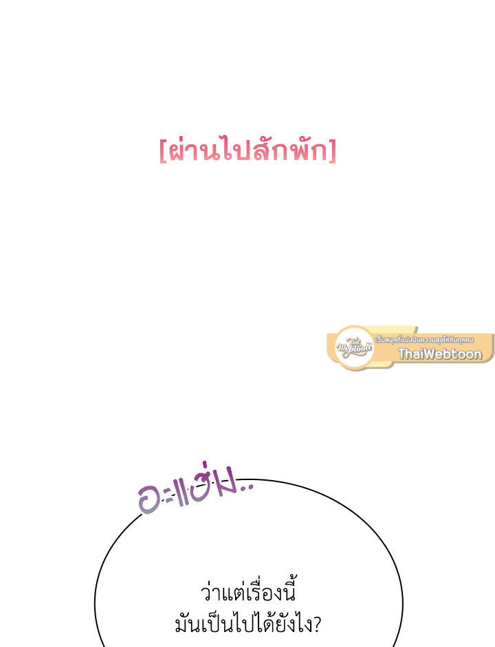 In This Life, the Greatest Star in the Universe ตอนที่ 39 16
