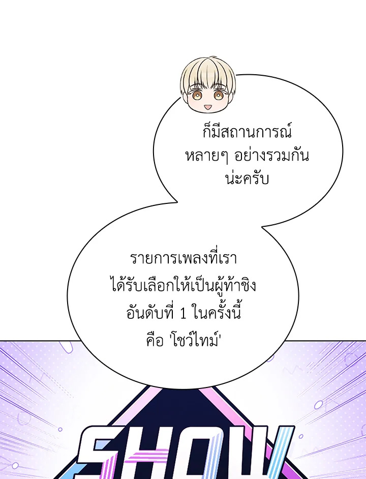 In This Life, the Greatest Star in the Universe ตอนที่ 39 18