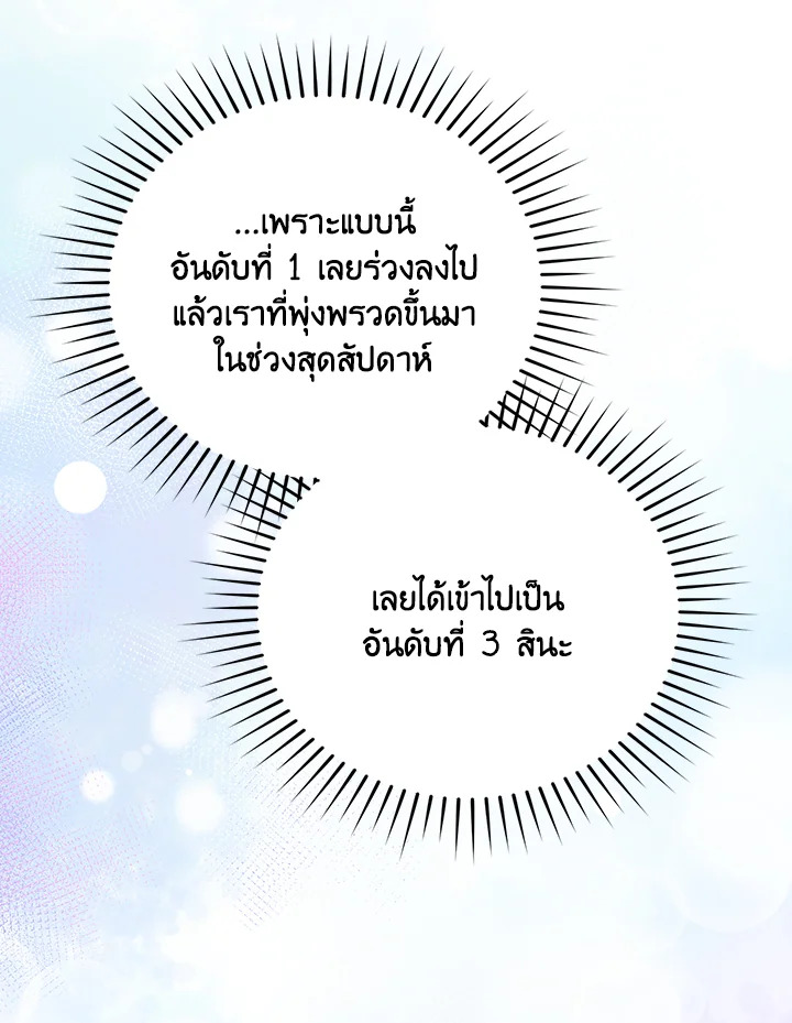 In This Life, the Greatest Star in the Universe ตอนที่ 39 26