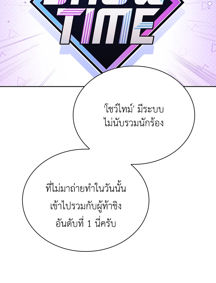 In This Life, the Greatest Star in the Universe ตอนที่ 39 19