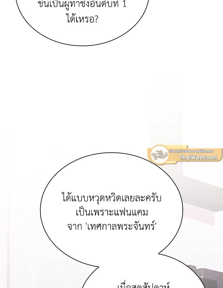 In This Life, the Greatest Star in the Universe ตอนที่ 39 23