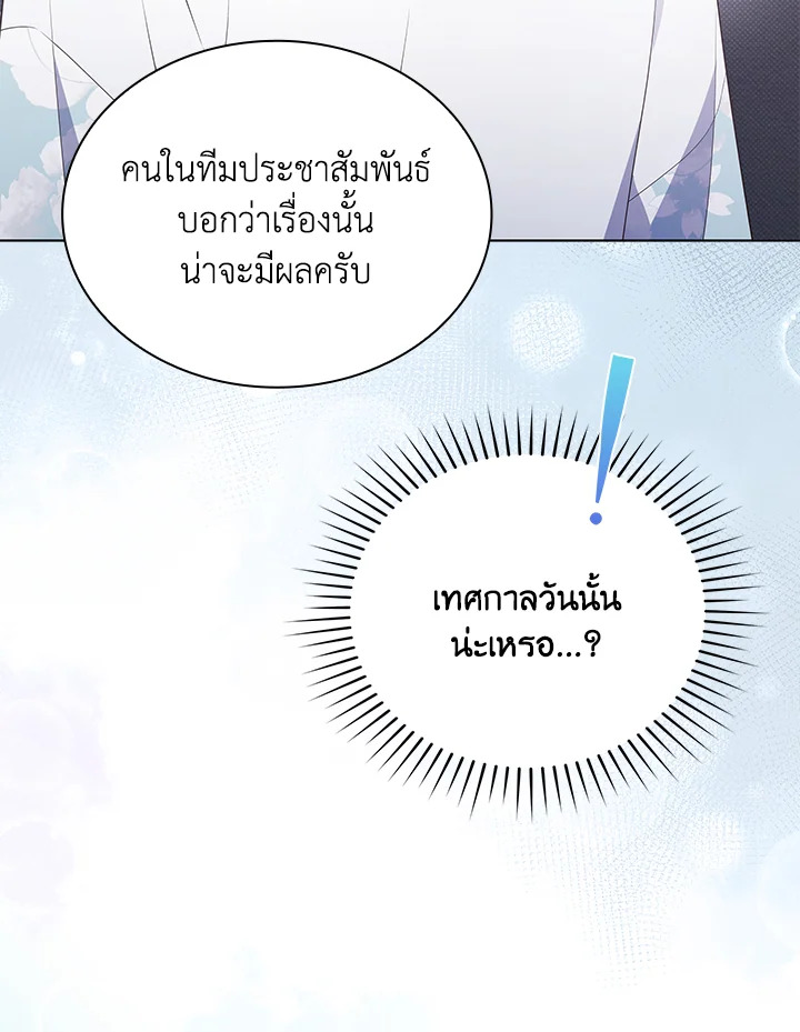 In This Life, the Greatest Star in the Universe ตอนที่ 39 25