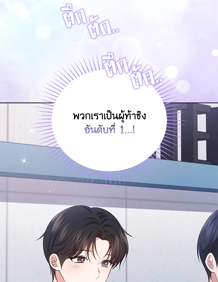In This Life, the Greatest Star in the Universe ตอนที่ 39 27
