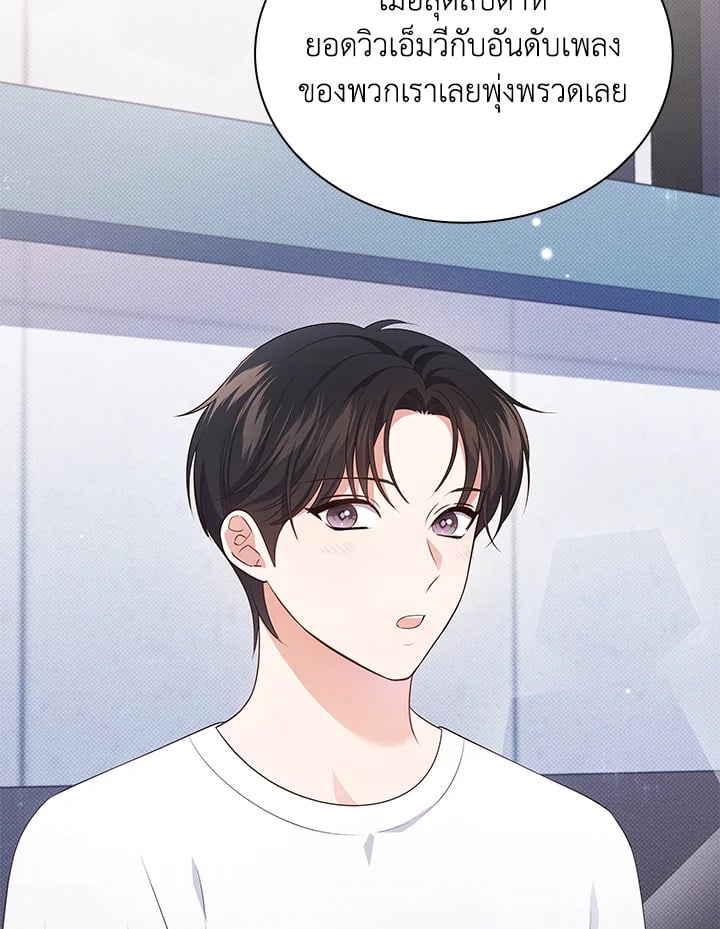 In This Life, the Greatest Star in the Universe ตอนที่ 39 24