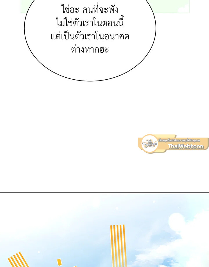 In This Life, the Greatest Star in the Universe ตอนที่ 39 38