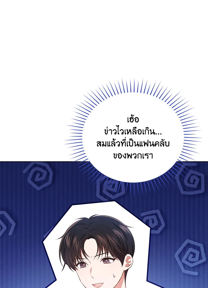 In This Life, the Greatest Star in the Universe ตอนที่ 39 42