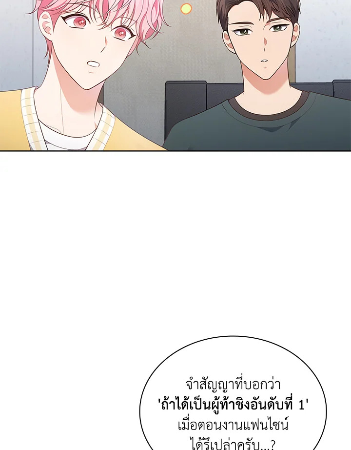 In This Life, the Greatest Star in the Universe ตอนที่ 39 31