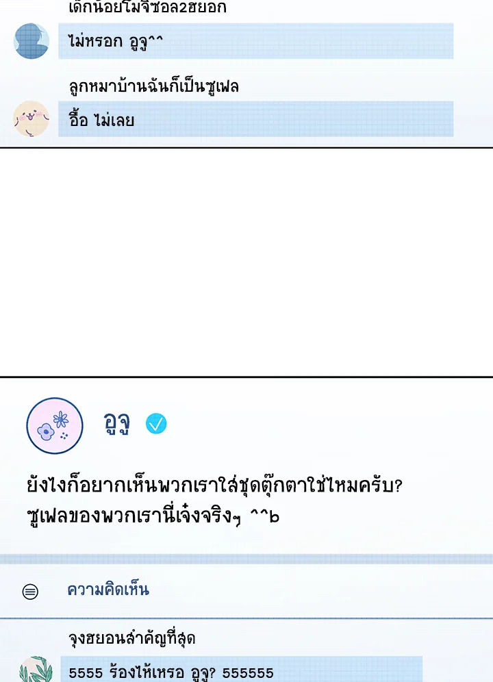 In This Life, the Greatest Star in the Universe ตอนที่ 39 45