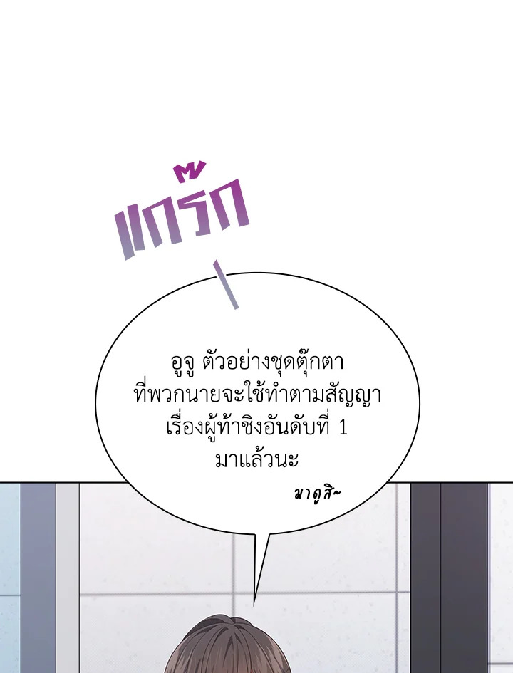 In This Life, the Greatest Star in the Universe ตอนที่ 39 48