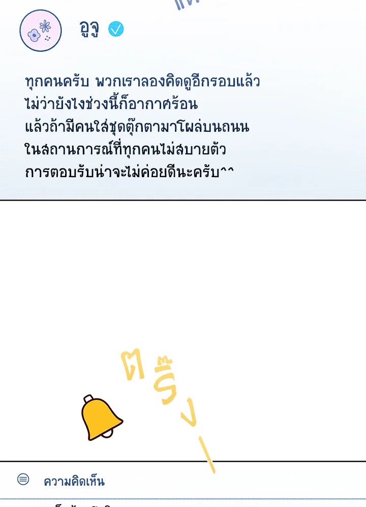 In This Life, the Greatest Star in the Universe ตอนที่ 39 44