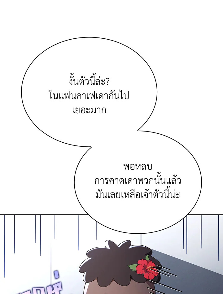 In This Life, the Greatest Star in the Universe ตอนที่ 39 61