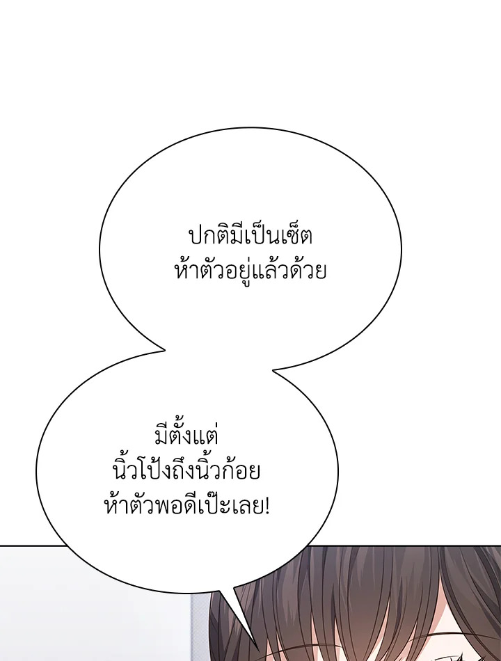 In This Life, the Greatest Star in the Universe ตอนที่ 39 56