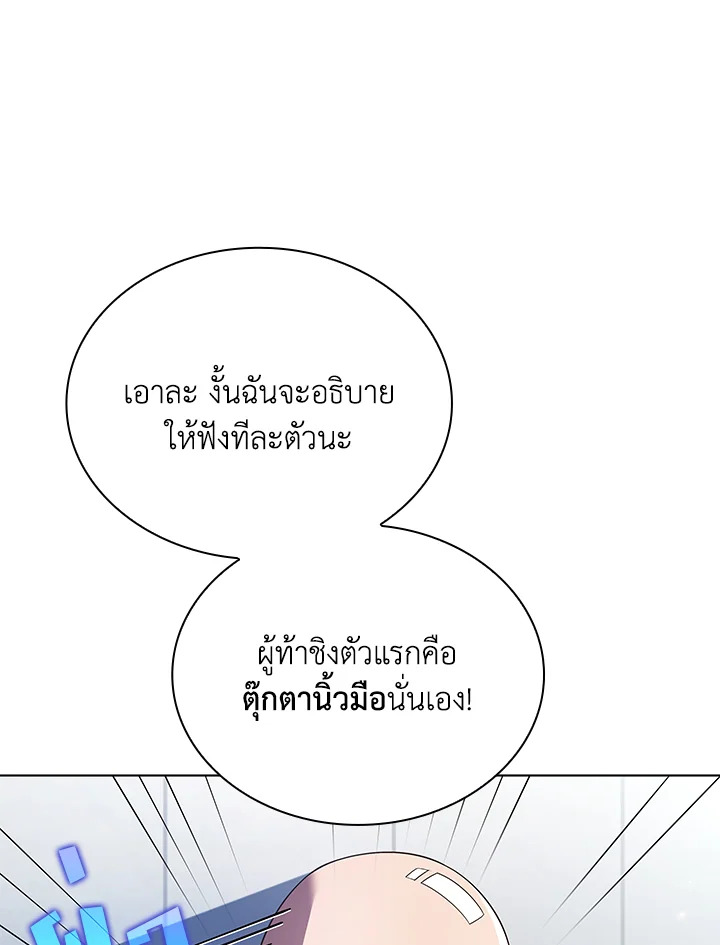 In This Life, the Greatest Star in the Universe ตอนที่ 39 54