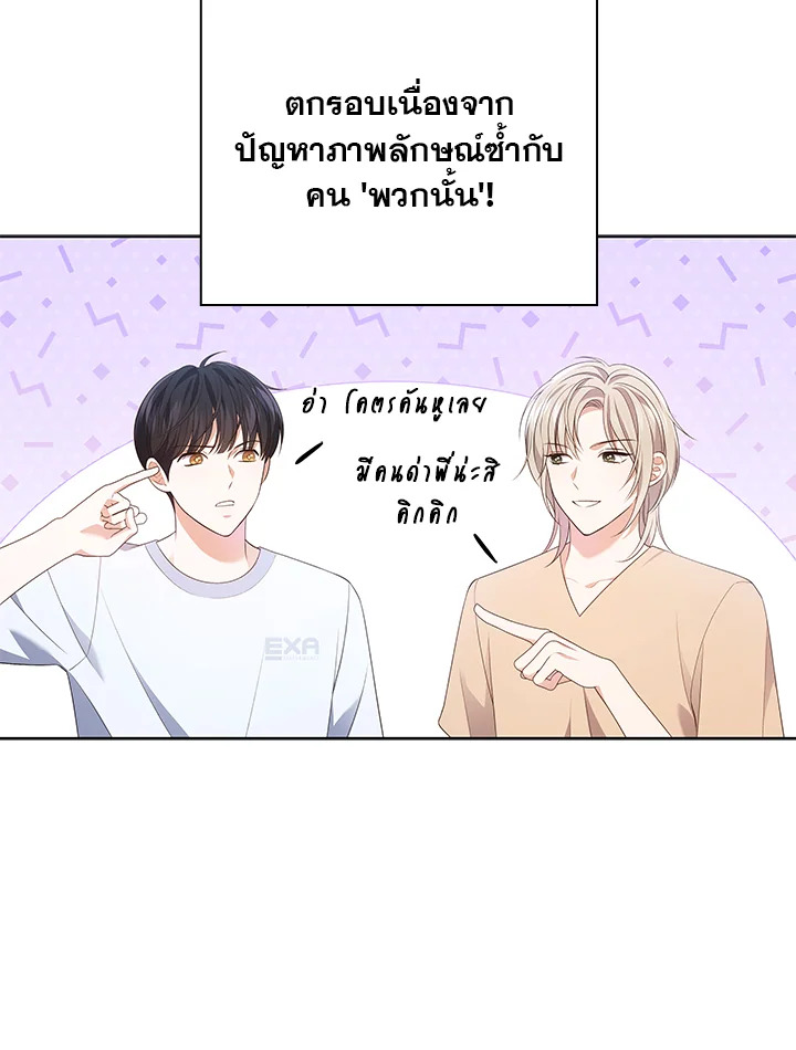 In This Life, the Greatest Star in the Universe ตอนที่ 39 60