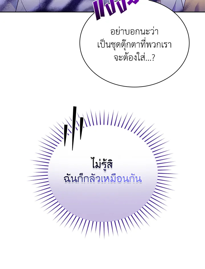 In This Life, the Greatest Star in the Universe ตอนที่ 39 53
